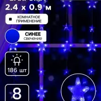 Гирлянда &laquo;Бахрома&raquo; 2.4&times;0.9 м с насадками &laquo;Звёздочки&raquo;, IP20, прозрачная нить, 186 LED, свечение синее, 8 режимов, 220 В
