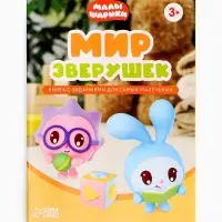 Игровой набор с проектором Малышарики, 3 книжки
