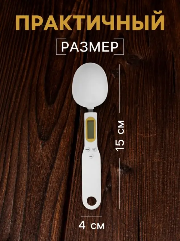 Мерная ложка Luazon LV-507, электронная, до 0.5 кг, белая