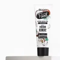Крем для рук, питание, 30 мл, аромат кокоса, BEAUTY FOOD