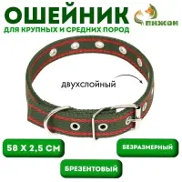 Брезентовый ошейник, 58&times;2.5 см, безразмерный, двухслойный, цвет хаки