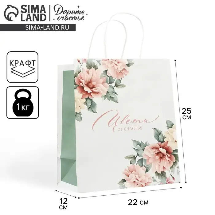 Пакет подарочный крафтовый, упаковка, «Цвети от счастья», 22 х 25 х 12 см Пакет подарочный крафтовый, упаковка, «Цвети от счастья», 22 х 25 х 12 см