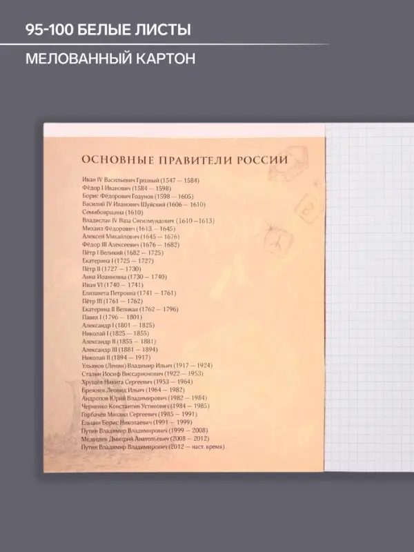 Тетрадь предметная 48 листов в клетку, Calligrata «Доска. История», обложка мелованный картон Тетрадь предметная 48 листов в клетку, Calligrata «Доска. История», обложка мелованный картон