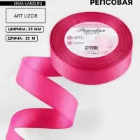 Лента репсовая, 25 мм, 23&plusmn;1 м, ярко-розовая №28