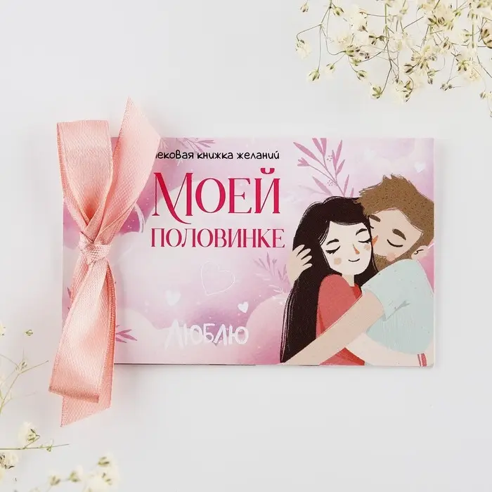 Чековая книжка желаний «Люблю тебя», 10 х 6 см Чековая книжка желаний «Люблю тебя», 10 х 6 см