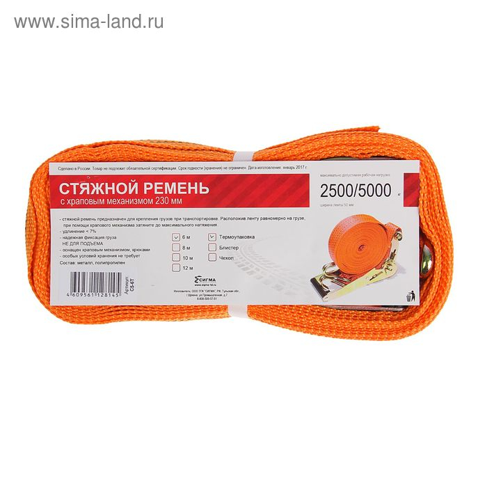 Стяжка груза с механизмом 230 мм, ширина ленты 50 мм, нагрузка 2500/5000 кг, длина 6 м Стяжка груза с механизмом 230 мм, ширина ленты 50 мм, нагрузка 2500/5000 кг, длина 6 м