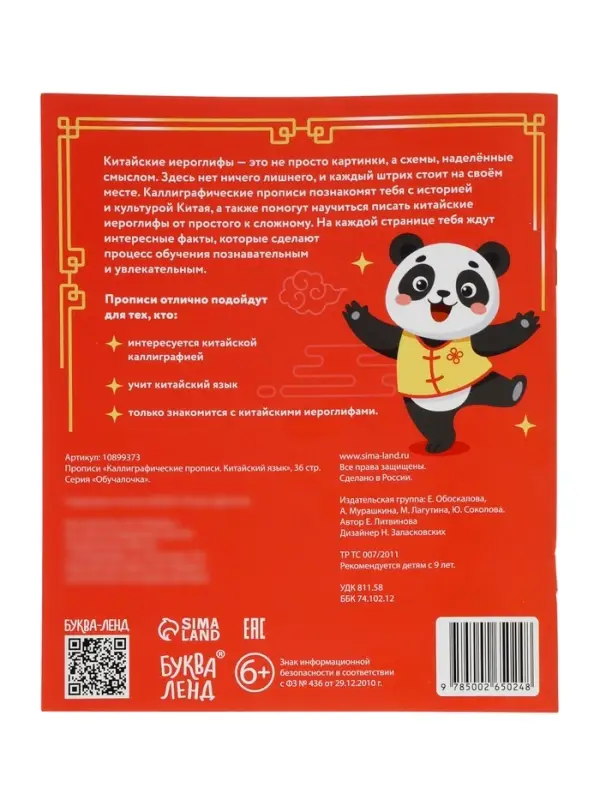 Прописи Прописи "Каллиграфические прописи Китайский язык", 36 стр