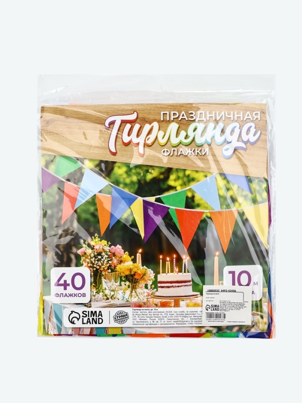 Гирлянда на ленте текстильная  Гирлянда на ленте текстильная "Цветные флажки", дл. 10 м