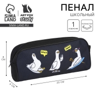 Пенал школьный текстильный «Чилим» Чайка, 20×8×4 см