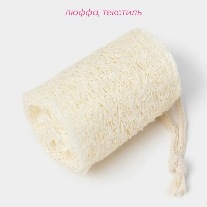 Люффа - мочалка для тела натуральная Доляна, 8&times;6&times;6 см, бежевая