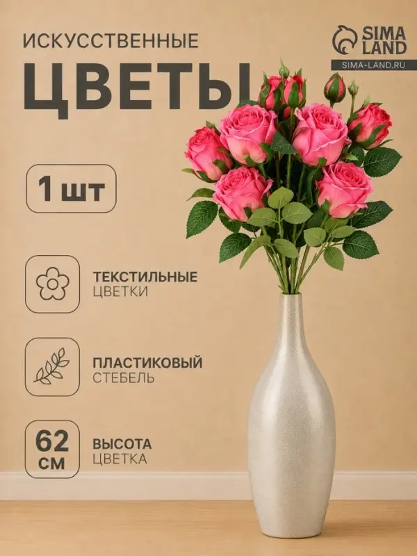 Цветы искусственные &laquo;Роза Мариба&raquo;, d=8 см, h=62 см, розовые