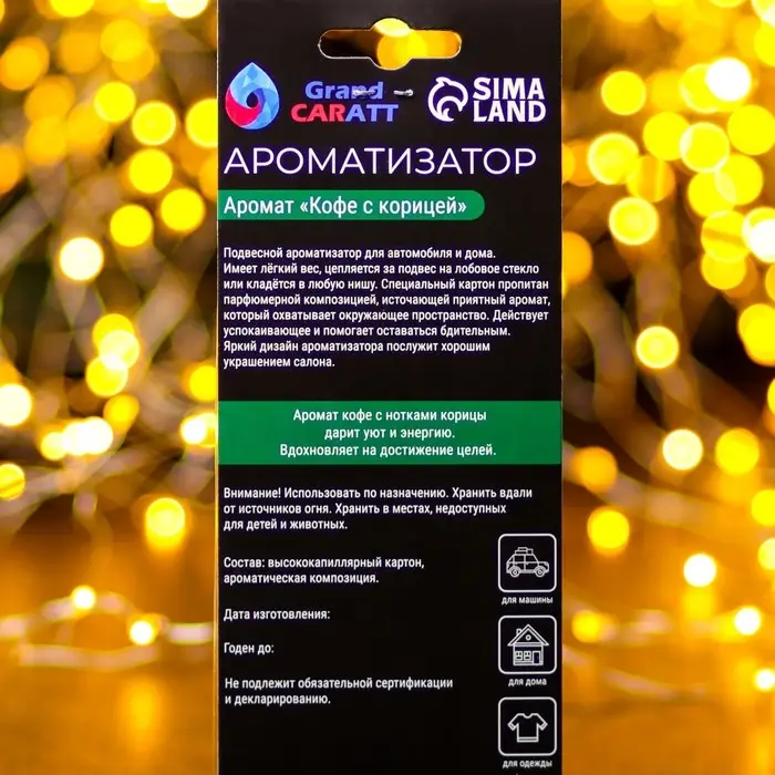 Ароматизатор подвесной Grand Caratt Новогодний шар, кофе с корицей Ароматизатор подвесной Grand Caratt Новогодний шар, кофе с корицей