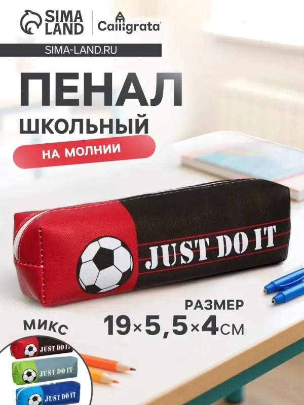 Пенал школьный на молнии Calligrata &laquo;Футбольный мяч&raquo;, 1 отделение, МИКС