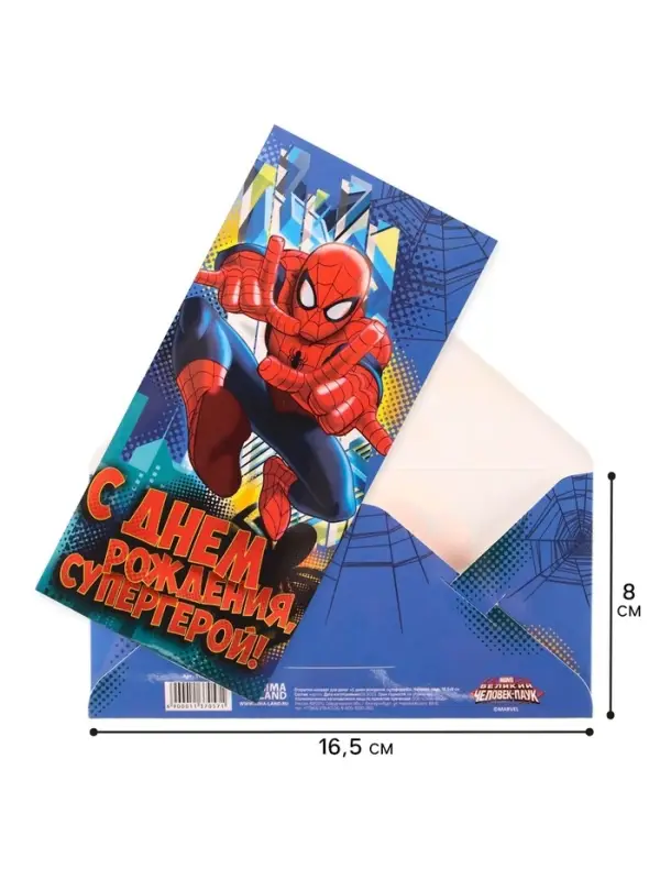 Конверт для денег &laquo;С днём рождения, супергерой!&raquo;, 17&times;8.5 см