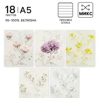 Тетрадь 18 листов в линейку Calligrata &laquo;Цветочки&raquo;, блок офсет, 5 В МИКС