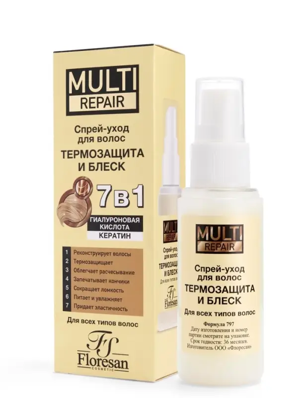 Спрей-уход для волос "Термозащита и блеск" 7 в 1 серия "MULTI  repair", 50 мл