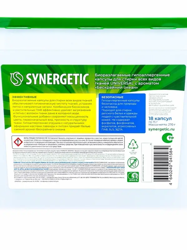 Капсулы для стирки Synergetic Universal, 18 шт. Капсулы для стирки Synergetic Universal, 18 шт.