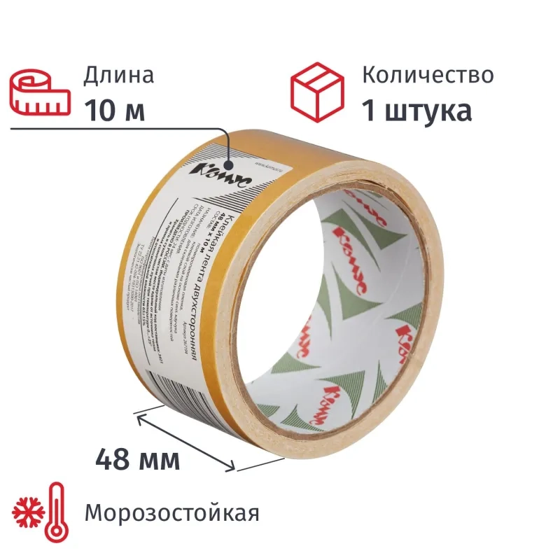 Клейкая лента Двусторонняя Комус 48мм х 10м, полипропилен