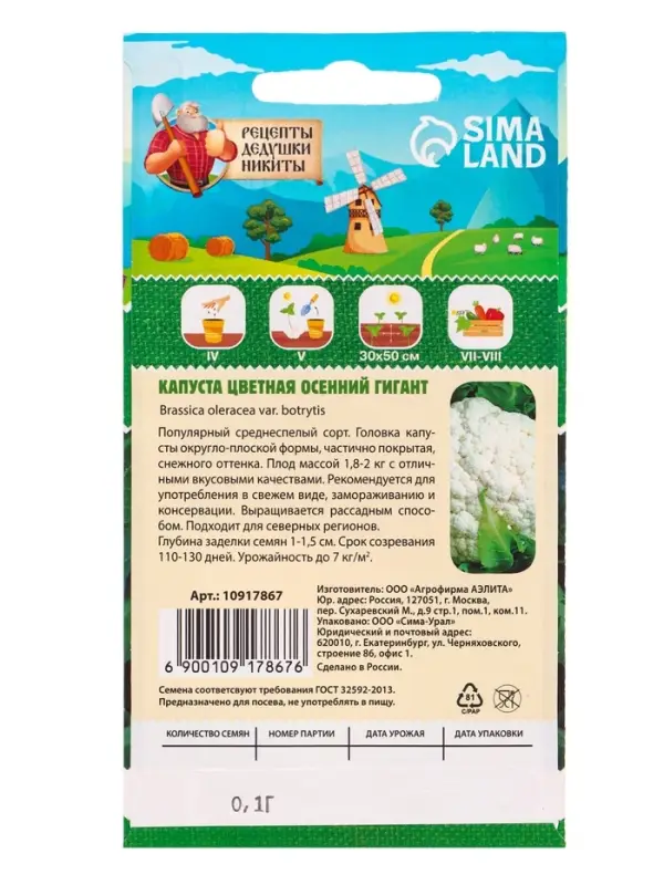 Семена Капуста цветная "Осенний гигант"0,1 г