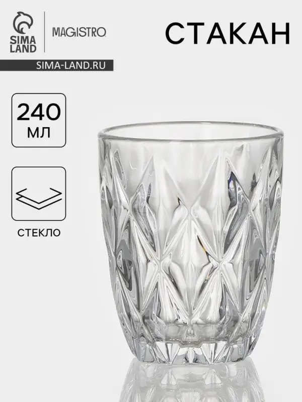 Стакан Magistro &laquo;Круиз&raquo;, 240 мл, стекло, прозрачный
