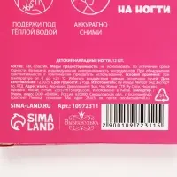 Детские накладные ногти &laquo;Милашка&raquo;, 12 шт., Выбражулька
