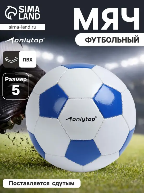 Футбольный мяч ONLYTOP Classic, PVC, машинная сшивка, 32 панели, р.5
