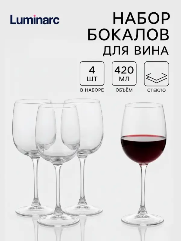 Бокалы для вина Luminarc Allegresse, 420 мл, стекло, набор 4 шт., стекло, прозрачные