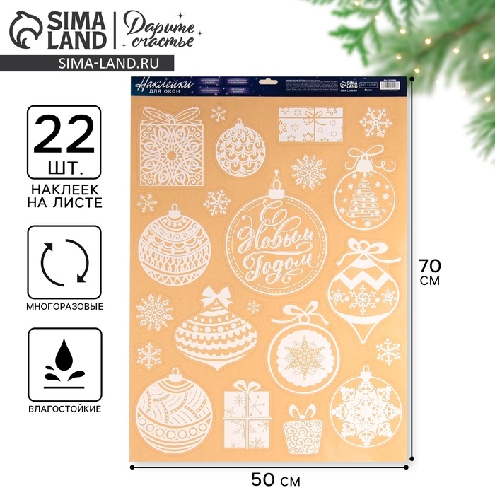 Наклейки новогодние на окна «Елочные игрушки» , 50 х 70 см