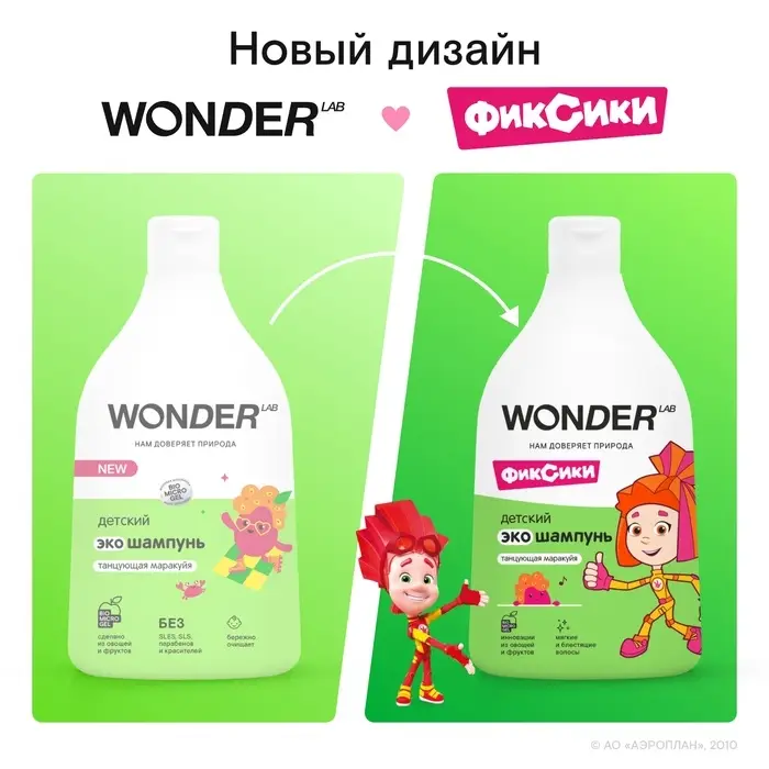 Детский экошампунь WONDER LAB танцующая маракуйя, 540 мл