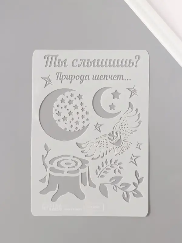 Трафарет пластик А5 Трафарет пластик А5 "Филин и пень" 14,8х21 см