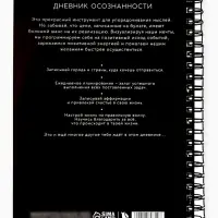 Дневник осознанности в тв. обл. А5, 86 л. &laquo;Я могу. Делаю&raquo;
