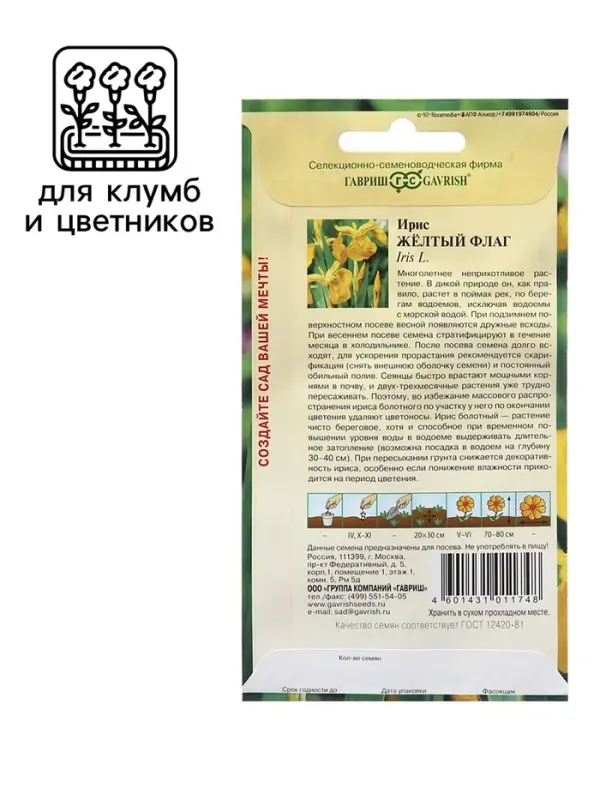 Семена Ирис Семена Ирис "Желтый флаг", ц/п, 3 шт.