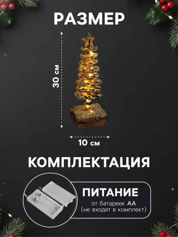 Фигура деревянная &laquo;Ёлочка&raquo;, 30&times;10&times;10 см, 35 LED, от батареек AAx2, свечение тёплое белое