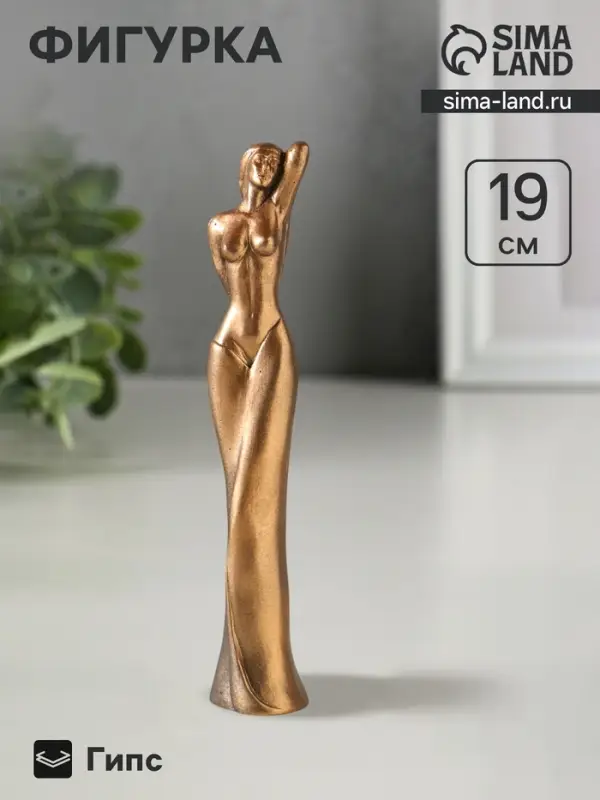 Фигурка гипс &laquo;Эстетика&raquo;, 19&times;3&times;4 см, под бронзу