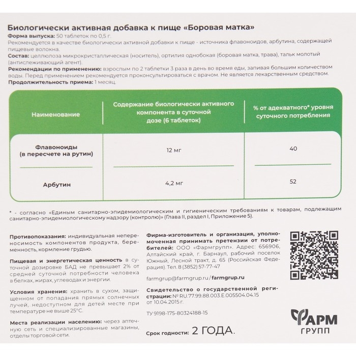 Боровая матка для мочеполовой системы, 50 табл по 500мг Боровая матка для мочеполовой системы, 50 табл по 500мг