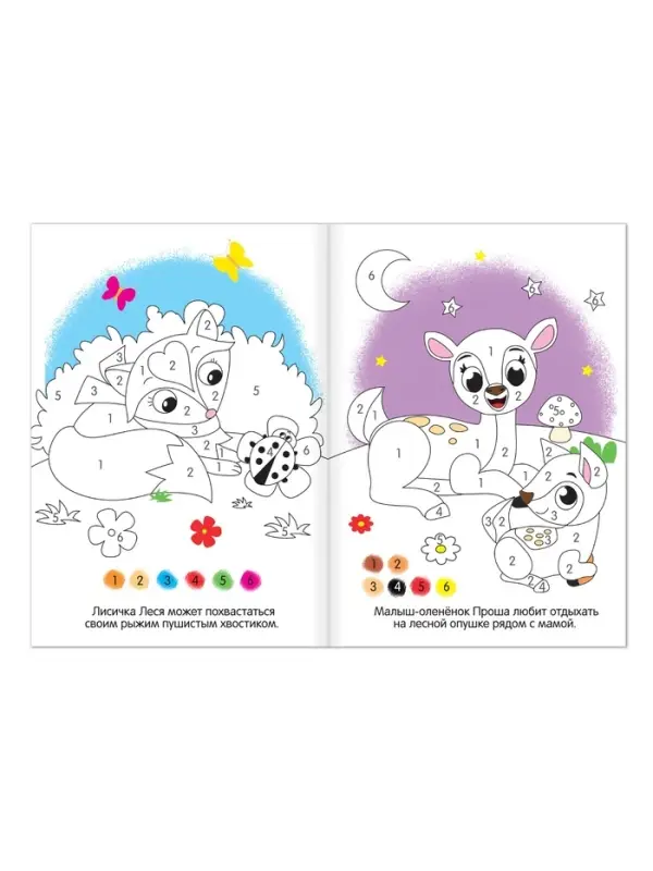 Раскраска детская &laquo;Рисуем по номерам&raquo;, 12 стр.
