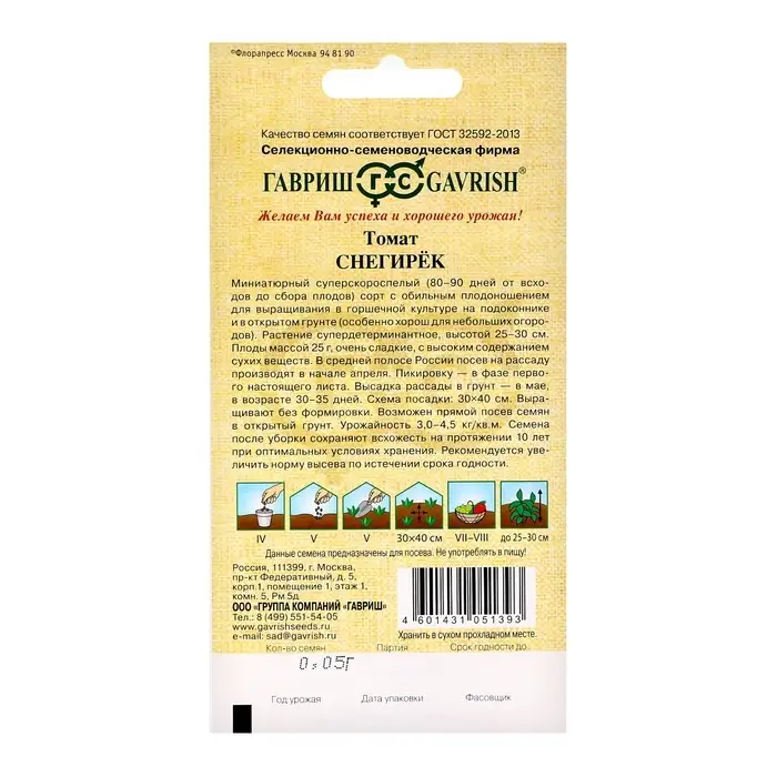 Семена Томат "Снегирек", суперскороспелый, 0,05 г