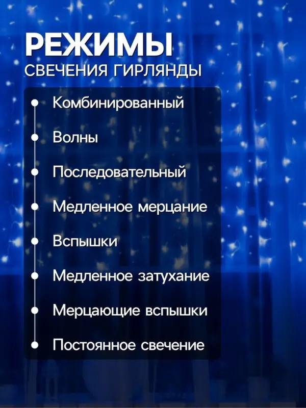 Гирлянда &laquo;Занавес&raquo; 2&times;1.5 м, IP20, прозрачная нить, 360 LED, свечение синее, 8 режимов, 220 В