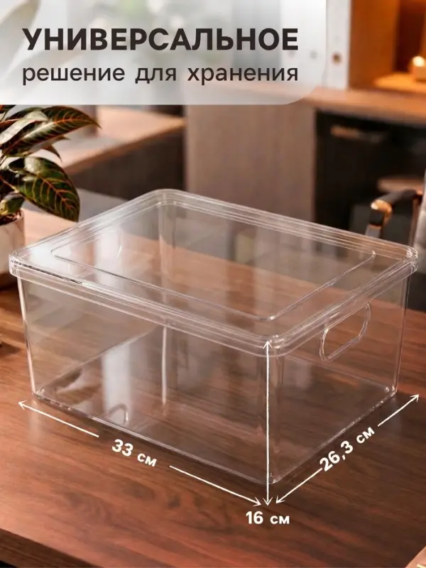 Контейнер для документов Стамм А4, 260&times;330&times;160 мм, пластик, прозрачный, вместительный корпус