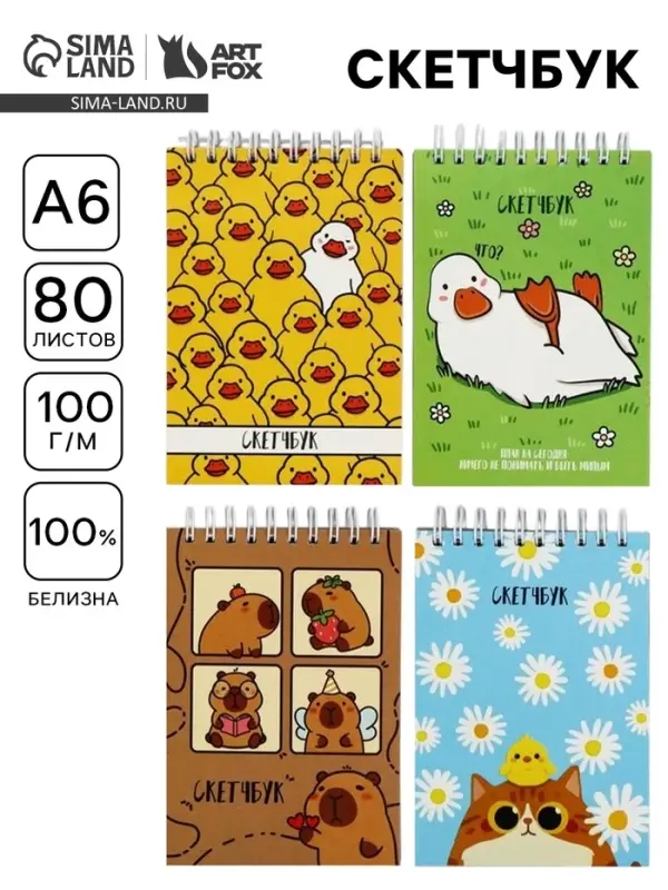 Скетчбук А6, 80 л., 100 г/м&sup2; &laquo;Зверьки&raquo; МИКС