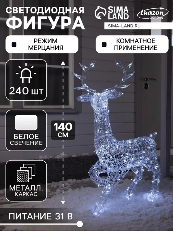 Светодиодная фигура &laquo;Олень&raquo; 100&times;140&times;50 см, металл, 31 В, свечение белое