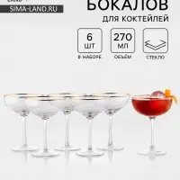 Набор бокалов для коктейлей Magistro &laquo;Орион&raquo;, 270 мл, 6 шт., 15&times;11.2 см, стекло, с золотой отводкой, прозрачный
