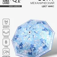 Зонт механический &laquo;Орнамент&raquo;, эпонж, 4 сложения, 8 спиц, R=47/55 см, d=94 см, МИКС