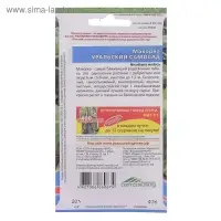 Семена Махорка "Уральский Самосад",  0,05 г