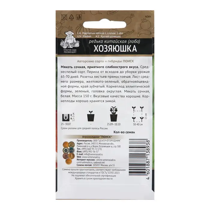Семена Редька китайская  Семена Редька китайская "Хозяюшка", 2 г