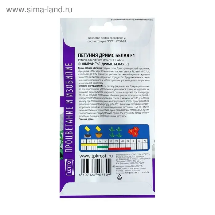 Семена цветов Петуния "Дримс" Белая F1, крупноцветковая, О, 10 шт