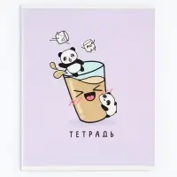 Тетрадь в клетку, 48 л., А5, на скрепке, блок №1 «Панды» МИКС