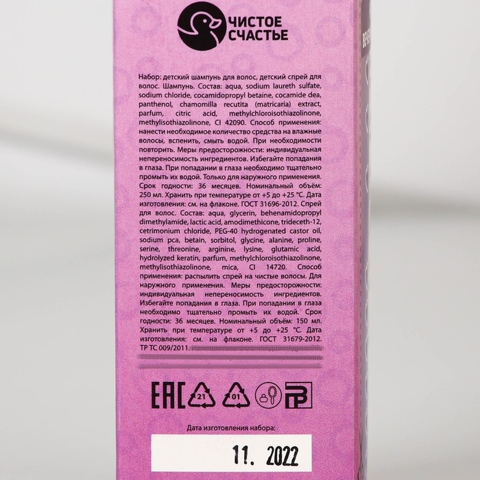 Подарочный набор детский, шампунь для волос 250 мл и спрей волос 150 мл, Чистое счастье Подарочный набор детский, шампунь для волос 250 мл и спрей волос 150 мл, Чистое счастье