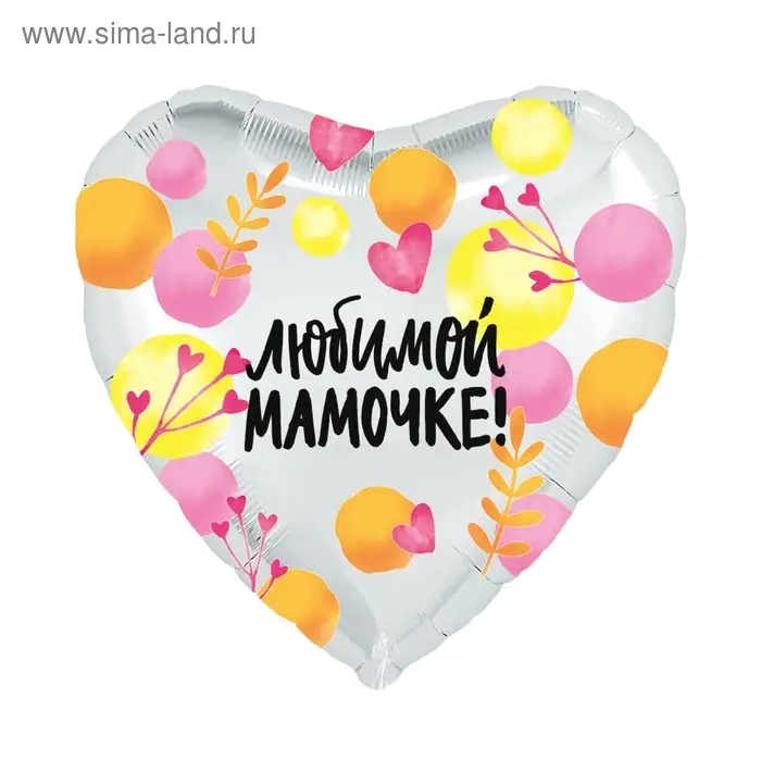Воздушный шар фольгированный 19 Воздушный шар фольгированный 19" «Любимой мамочке», сердце