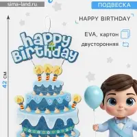 Украшение подвеска &laquo;С Днём Рождения&raquo;, 42&times;26 см, голубое